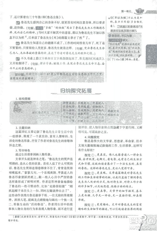 陕西人民教育出版社2021中学教材全解七年级语文下册人教版参考答案 陕西人民教育出版社2021中学教材全解七年级语文下册人教版参考答案