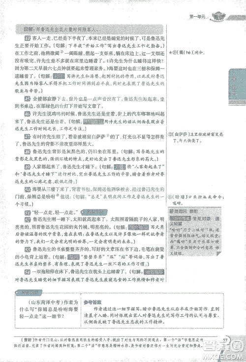 陕西人民教育出版社2021中学教材全解七年级语文下册人教版参考答案 陕西人民教育出版社2021中学教材全解七年级语文下册人教版参考答案