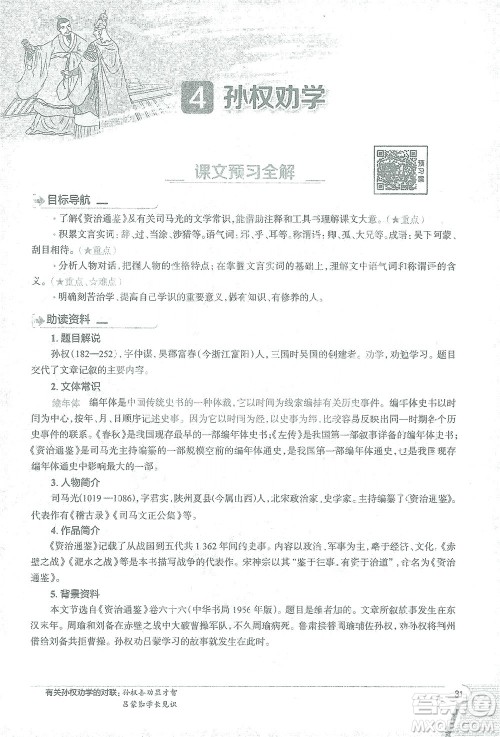 陕西人民教育出版社2021中学教材全解七年级语文下册人教版参考答案 陕西人民教育出版社2021中学教材全解七年级语文下册人教版参考答案