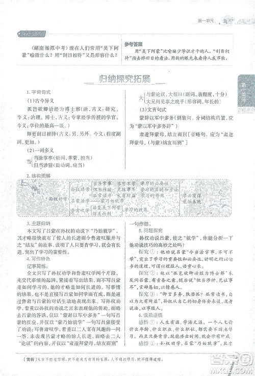 陕西人民教育出版社2021中学教材全解七年级语文下册人教版参考答案