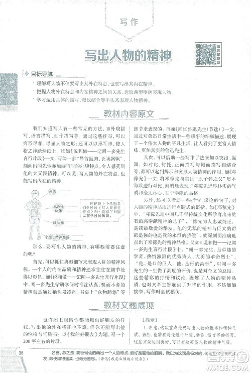 陕西人民教育出版社2021中学教材全解七年级语文下册人教版参考答案 陕西人民教育出版社2021中学教材全解七年级语文下册人教版参考答案