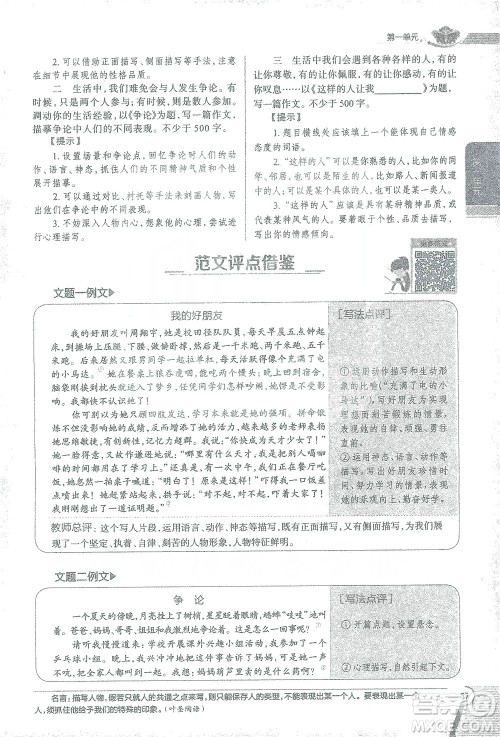 陕西人民教育出版社2021中学教材全解七年级语文下册人教版参考答案