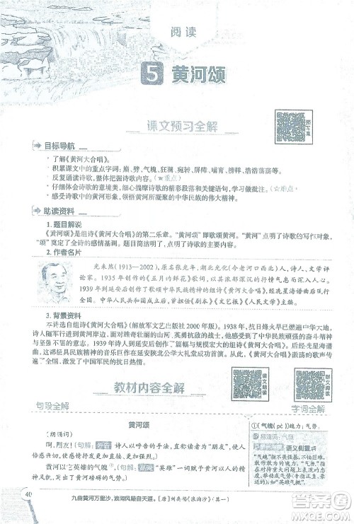 陕西人民教育出版社2021中学教材全解七年级语文下册人教版参考答案