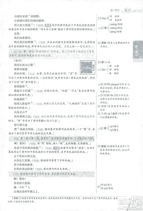 陕西人民教育出版社2021中学教材全解七年级语文下册人教版参考答案 陕西人民教育出版社2021中学教材全解七年级语文下册人教版参考答案