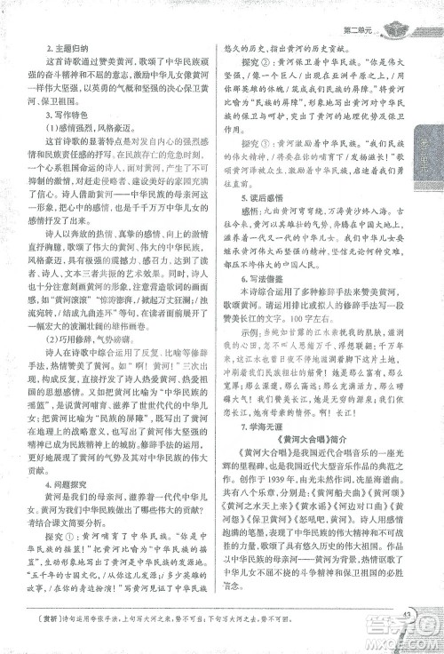 陕西人民教育出版社2021中学教材全解七年级语文下册人教版参考答案 陕西人民教育出版社2021中学教材全解七年级语文下册人教版参考答案