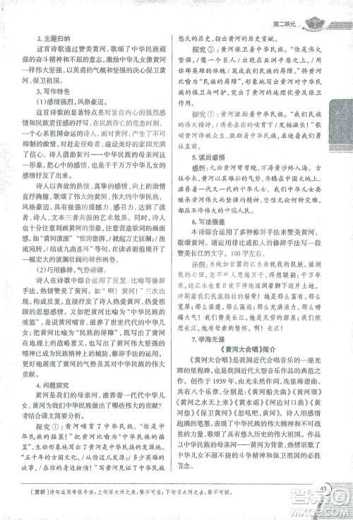 陕西人民教育出版社2021中学教材全解七年级语文下册人教版参考答案