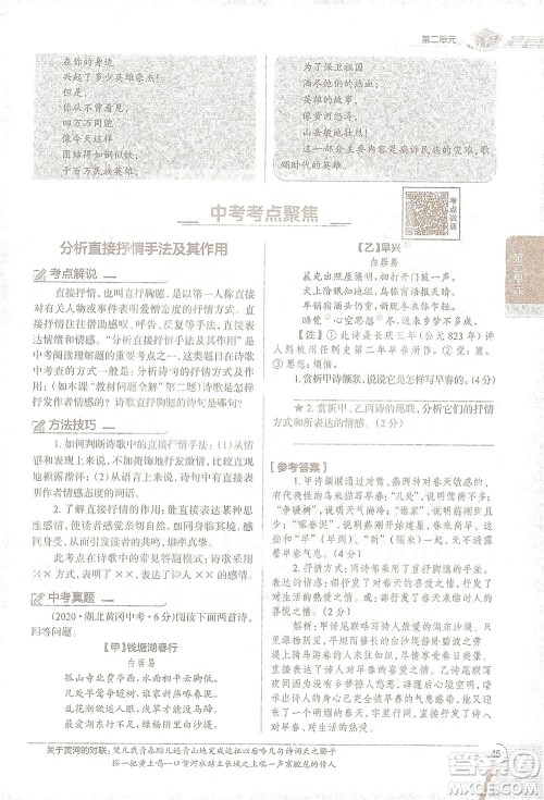 陕西人民教育出版社2021中学教材全解七年级语文下册人教版参考答案 陕西人民教育出版社2021中学教材全解七年级语文下册人教版参考答案