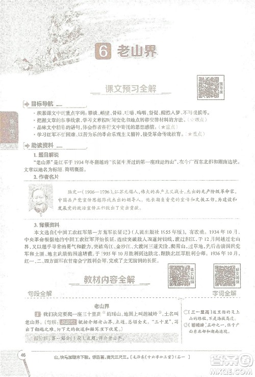 陕西人民教育出版社2021中学教材全解七年级语文下册人教版参考答案 陕西人民教育出版社2021中学教材全解七年级语文下册人教版参考答案