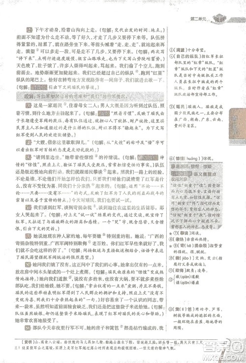 陕西人民教育出版社2021中学教材全解七年级语文下册人教版参考答案 陕西人民教育出版社2021中学教材全解七年级语文下册人教版参考答案