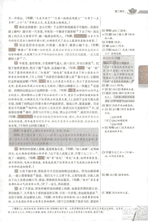 陕西人民教育出版社2021中学教材全解七年级语文下册人教版参考答案 陕西人民教育出版社2021中学教材全解七年级语文下册人教版参考答案