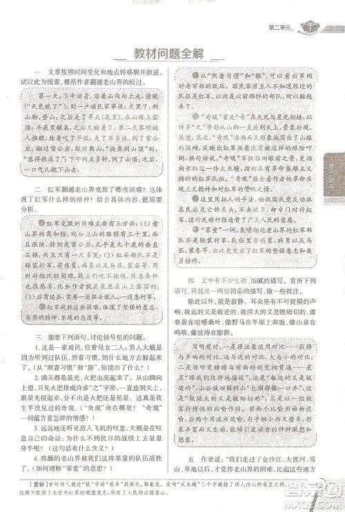 陕西人民教育出版社2021中学教材全解七年级语文下册人教版参考答案 陕西人民教育出版社2021中学教材全解七年级语文下册人教版参考答案