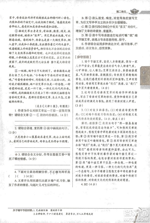 陕西人民教育出版社2021中学教材全解七年级语文下册人教版参考答案 陕西人民教育出版社2021中学教材全解七年级语文下册人教版参考答案