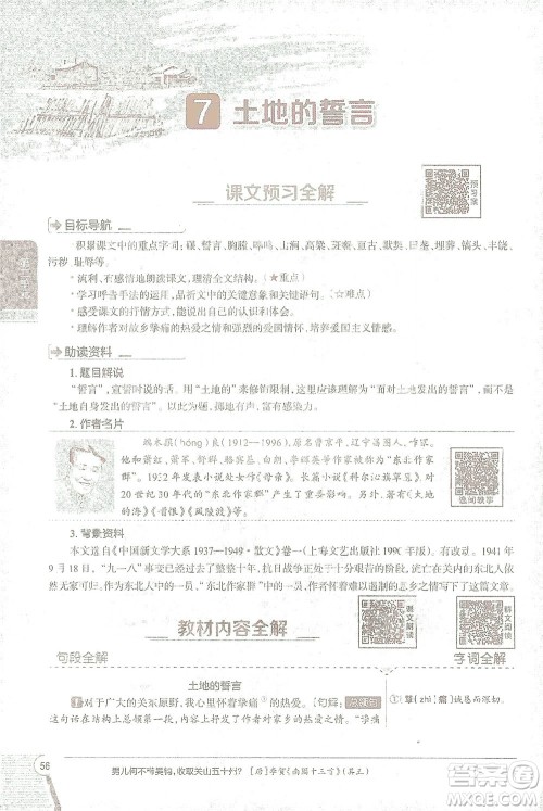 陕西人民教育出版社2021中学教材全解七年级语文下册人教版参考答案 陕西人民教育出版社2021中学教材全解七年级语文下册人教版参考答案