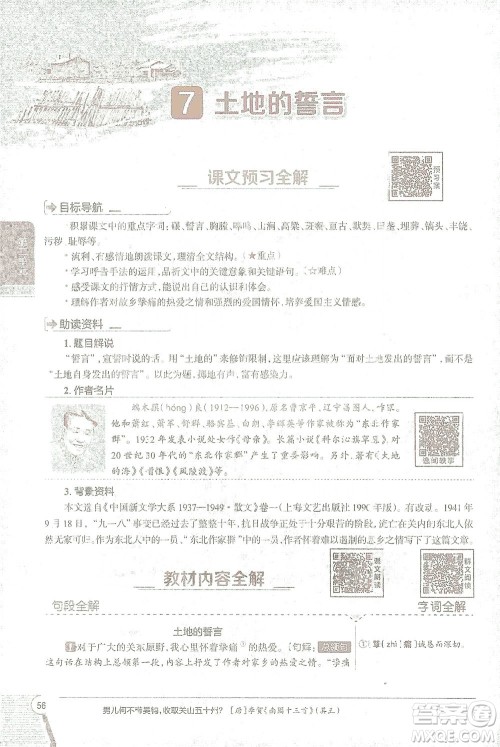 陕西人民教育出版社2021中学教材全解七年级语文下册人教版参考答案