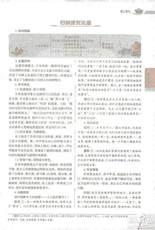 陕西人民教育出版社2021中学教材全解七年级语文下册人教版参考答案 陕西人民教育出版社2021中学教材全解七年级语文下册人教版参考答案