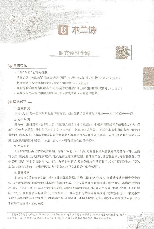 陕西人民教育出版社2021中学教材全解七年级语文下册人教版参考答案 陕西人民教育出版社2021中学教材全解七年级语文下册人教版参考答案