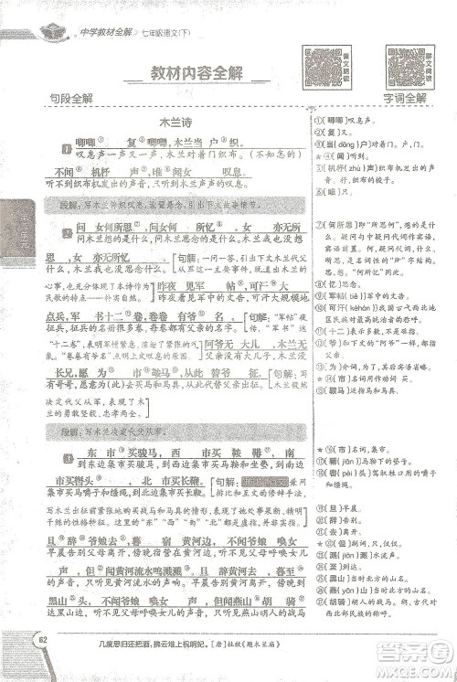 陕西人民教育出版社2021中学教材全解七年级语文下册人教版参考答案 陕西人民教育出版社2021中学教材全解七年级语文下册人教版参考答案