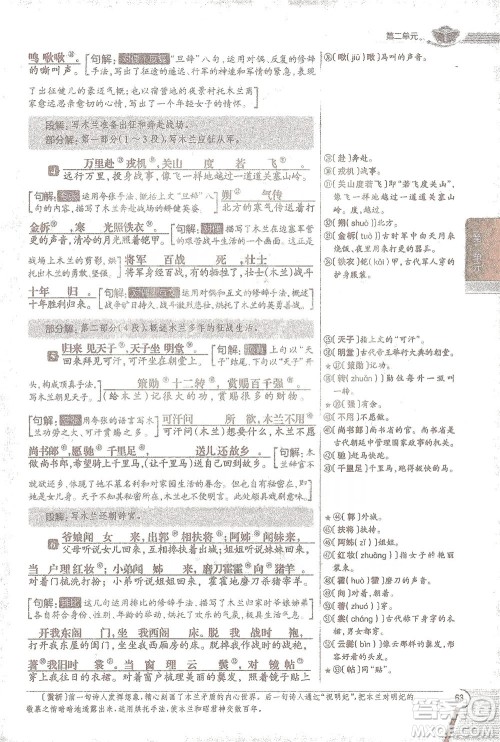 陕西人民教育出版社2021中学教材全解七年级语文下册人教版参考答案 陕西人民教育出版社2021中学教材全解七年级语文下册人教版参考答案