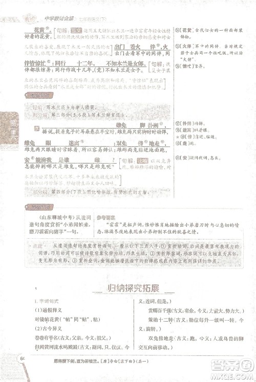 陕西人民教育出版社2021中学教材全解七年级语文下册人教版参考答案