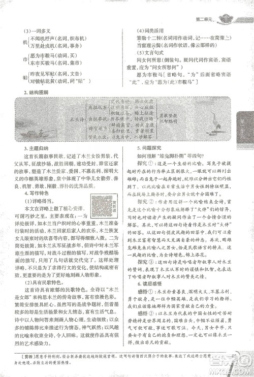 陕西人民教育出版社2021中学教材全解七年级语文下册人教版参考答案 陕西人民教育出版社2021中学教材全解七年级语文下册人教版参考答案