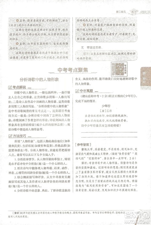 陕西人民教育出版社2021中学教材全解七年级语文下册人教版参考答案 陕西人民教育出版社2021中学教材全解七年级语文下册人教版参考答案