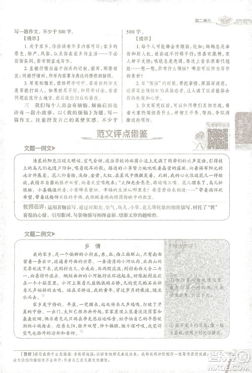 陕西人民教育出版社2021中学教材全解七年级语文下册人教版参考答案 陕西人民教育出版社2021中学教材全解七年级语文下册人教版参考答案