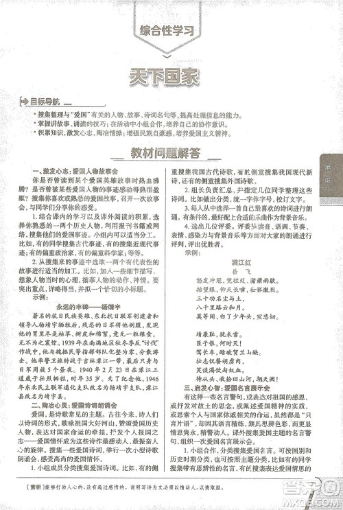 陕西人民教育出版社2021中学教材全解七年级语文下册人教版参考答案 陕西人民教育出版社2021中学教材全解七年级语文下册人教版参考答案
