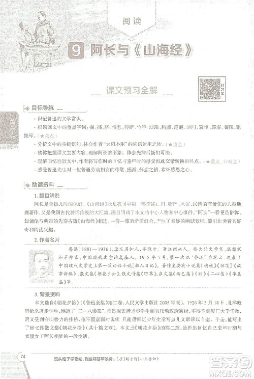 陕西人民教育出版社2021中学教材全解七年级语文下册人教版参考答案 陕西人民教育出版社2021中学教材全解七年级语文下册人教版参考答案
