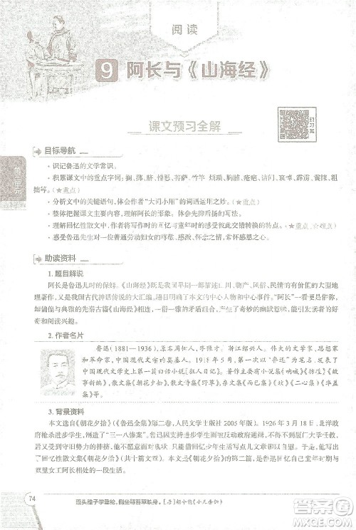 陕西人民教育出版社2021中学教材全解七年级语文下册人教版参考答案