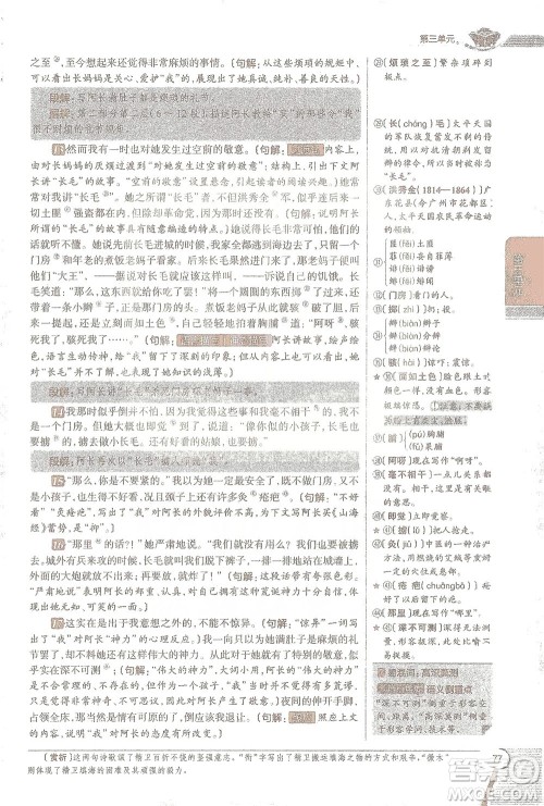 陕西人民教育出版社2021中学教材全解七年级语文下册人教版参考答案 陕西人民教育出版社2021中学教材全解七年级语文下册人教版参考答案