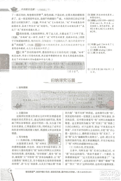 陕西人民教育出版社2021中学教材全解七年级语文下册人教版参考答案 陕西人民教育出版社2021中学教材全解七年级语文下册人教版参考答案