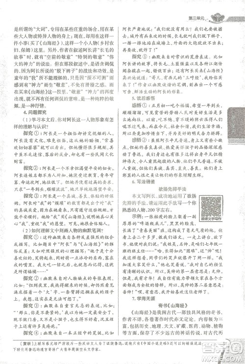 陕西人民教育出版社2021中学教材全解七年级语文下册人教版参考答案 陕西人民教育出版社2021中学教材全解七年级语文下册人教版参考答案