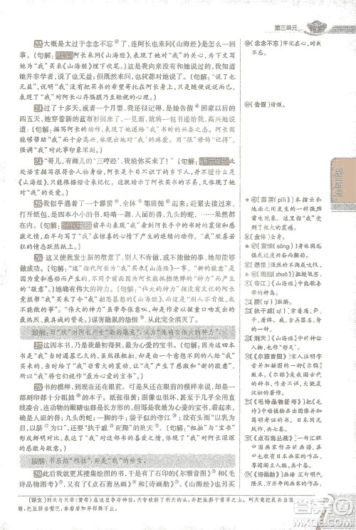 陕西人民教育出版社2021中学教材全解七年级语文下册人教版参考答案 陕西人民教育出版社2021中学教材全解七年级语文下册人教版参考答案