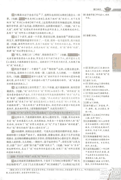 陕西人民教育出版社2021中学教材全解七年级语文下册人教版参考答案