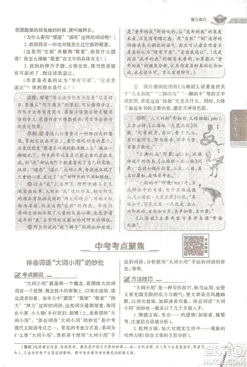 陕西人民教育出版社2021中学教材全解七年级语文下册人教版参考答案 陕西人民教育出版社2021中学教材全解七年级语文下册人教版参考答案