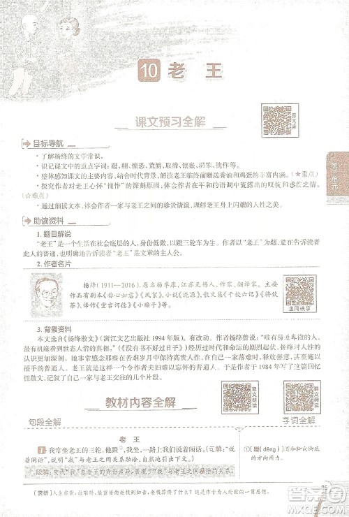 陕西人民教育出版社2021中学教材全解七年级语文下册人教版参考答案 陕西人民教育出版社2021中学教材全解七年级语文下册人教版参考答案