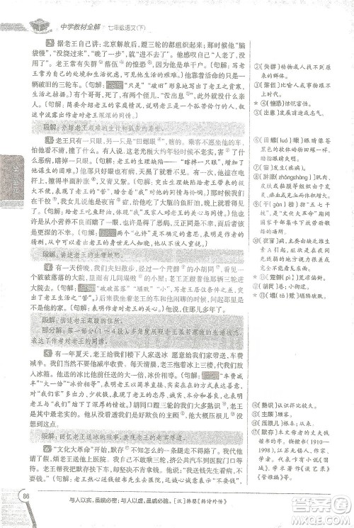 陕西人民教育出版社2021中学教材全解七年级语文下册人教版参考答案 陕西人民教育出版社2021中学教材全解七年级语文下册人教版参考答案