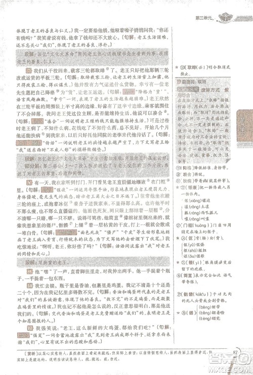 陕西人民教育出版社2021中学教材全解七年级语文下册人教版参考答案 陕西人民教育出版社2021中学教材全解七年级语文下册人教版参考答案