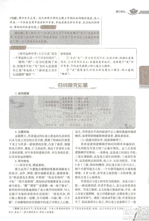 陕西人民教育出版社2021中学教材全解七年级语文下册人教版参考答案 陕西人民教育出版社2021中学教材全解七年级语文下册人教版参考答案