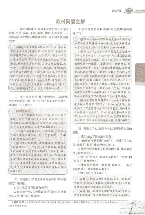 陕西人民教育出版社2021中学教材全解七年级语文下册人教版参考答案 陕西人民教育出版社2021中学教材全解七年级语文下册人教版参考答案