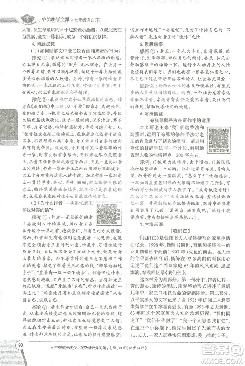 陕西人民教育出版社2021中学教材全解七年级语文下册人教版参考答案 陕西人民教育出版社2021中学教材全解七年级语文下册人教版参考答案