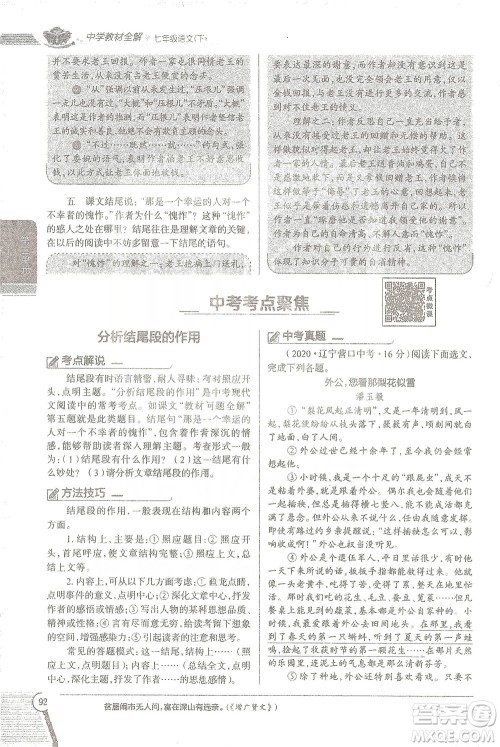 陕西人民教育出版社2021中学教材全解七年级语文下册人教版参考答案