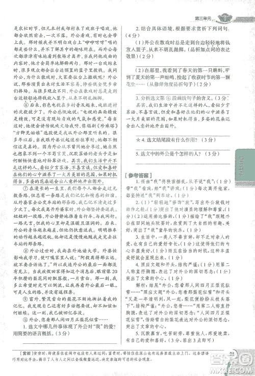 陕西人民教育出版社2021中学教材全解七年级语文下册人教版参考答案 陕西人民教育出版社2021中学教材全解七年级语文下册人教版参考答案