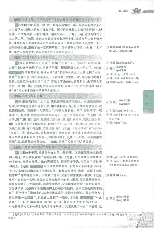 陕西人民教育出版社2021中学教材全解七年级语文下册人教版参考答案 陕西人民教育出版社2021中学教材全解七年级语文下册人教版参考答案