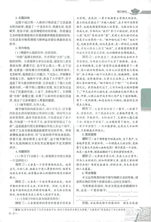 陕西人民教育出版社2021中学教材全解七年级语文下册人教版参考答案