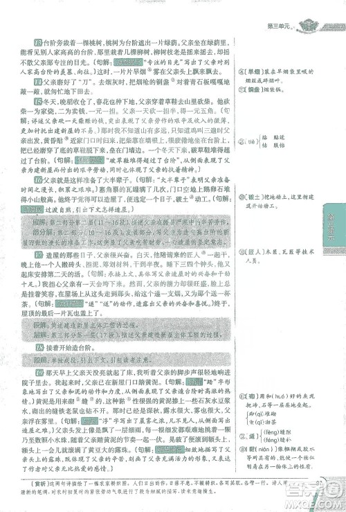 陕西人民教育出版社2021中学教材全解七年级语文下册人教版参考答案