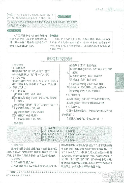 陕西人民教育出版社2021中学教材全解七年级语文下册人教版参考答案