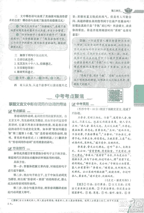 陕西人民教育出版社2021中学教材全解七年级语文下册人教版参考答案 陕西人民教育出版社2021中学教材全解七年级语文下册人教版参考答案