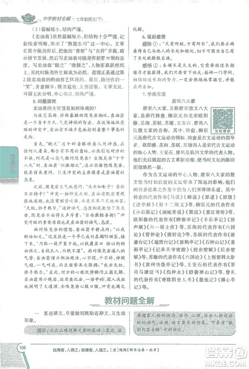 陕西人民教育出版社2021中学教材全解七年级语文下册人教版参考答案 陕西人民教育出版社2021中学教材全解七年级语文下册人教版参考答案