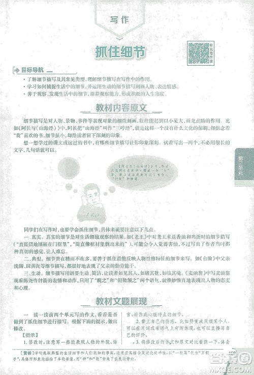 陕西人民教育出版社2021中学教材全解七年级语文下册人教版参考答案 陕西人民教育出版社2021中学教材全解七年级语文下册人教版参考答案